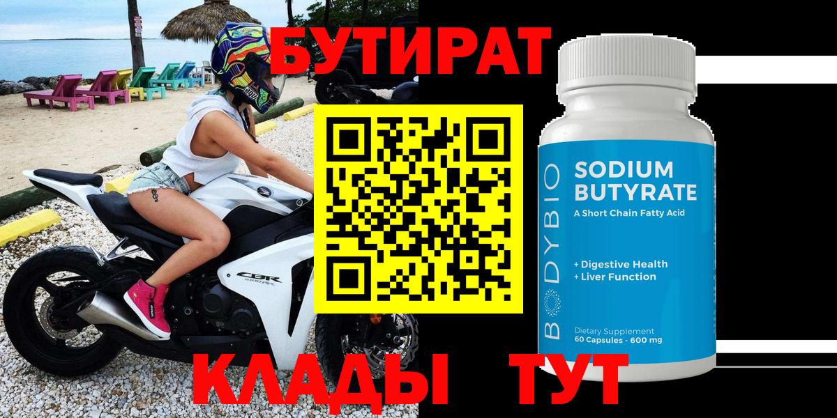 БУТИРАТ бутик  Вход с VPN  Балашов 