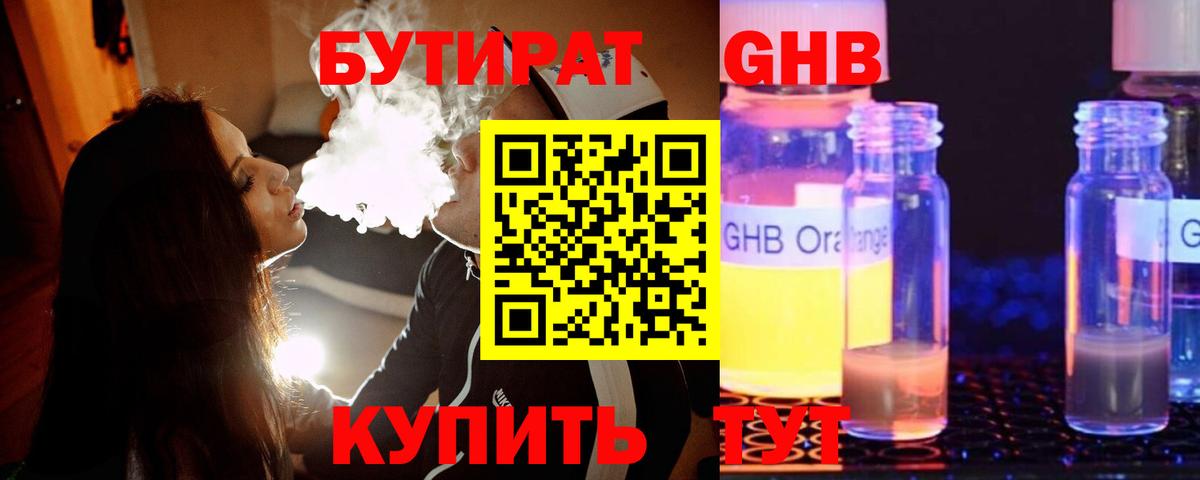 БУТИРАТ GHB Балашов