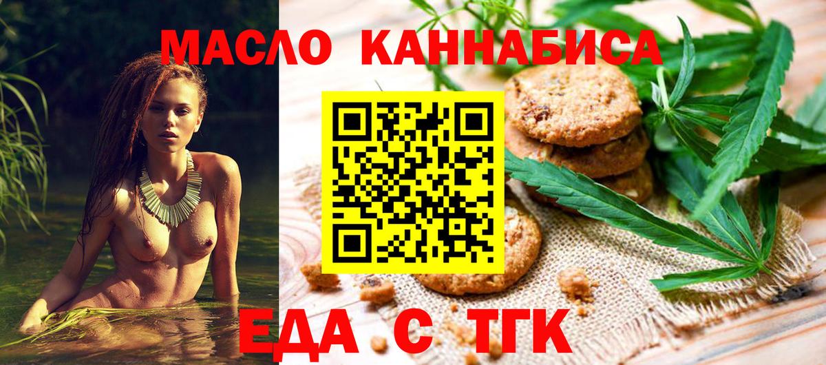 Еда ТГК марихуана  Вход с VPN  Балашов 