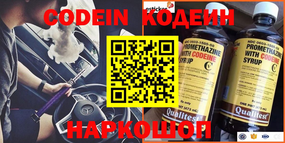 Кодеиновый сироп Lean Purple Drank  Вход с VPN  Кодеиновый сироп Lean Purple Drank  Балашов 