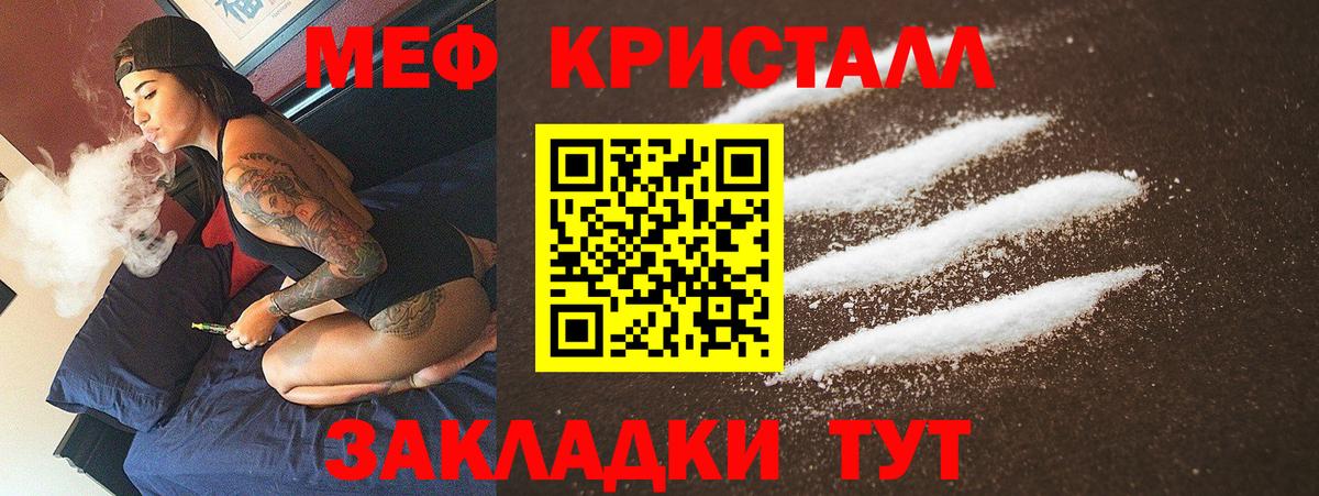 Мефедрон кристаллы  Мефедрон  МЯУ-МЯУ мука  Меф  Вход с VPN  Балашов 