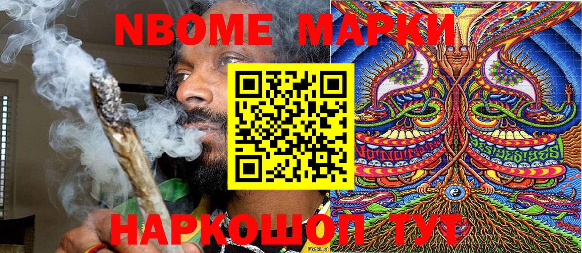 Марки 25I-NBOMe 1,5мг  Марки 25I-NBOMe 1,5мг  Наркотические марки  Балашов  Вход с VPN 